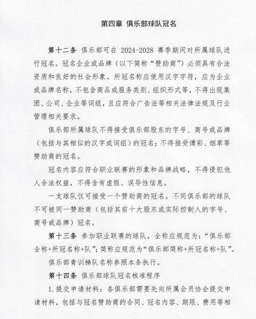 B体育官方网站-足协开放俱乐部冠名 异地搬迁放开但5年内不可改